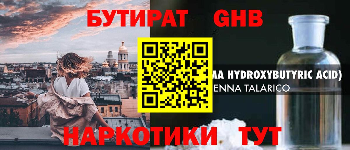 Саки  БУТИРАТ  Вход с VPN  БУТИРАТ BDO 