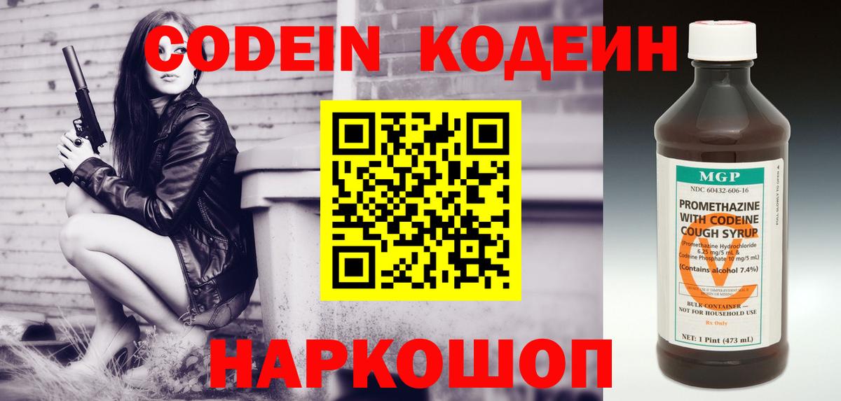 Codein напиток Lean (лин)  Вход с VPN  Codein Purple Drank  Саки 