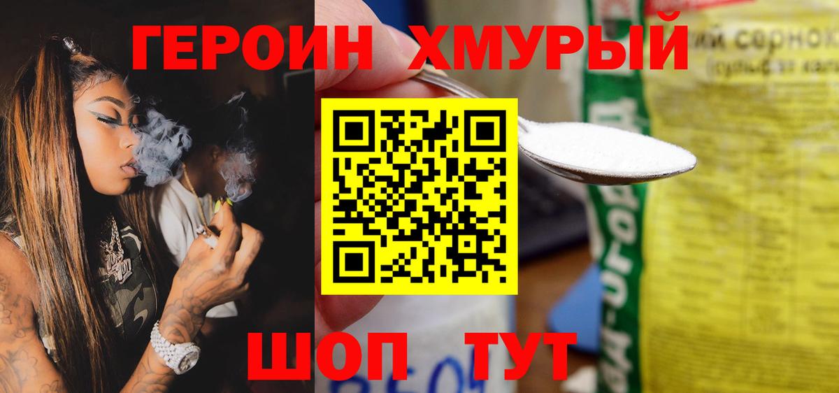 Героин VHQ  Вход с VPN  Саки 