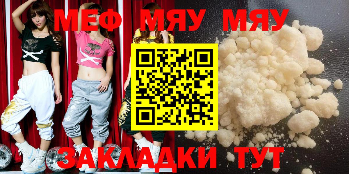 omg зеркало  наркотики  Мефедрон mephedrone  Вход с VPN  МЯУ-МЯУ mephedrone  МЕФ  Саки 
